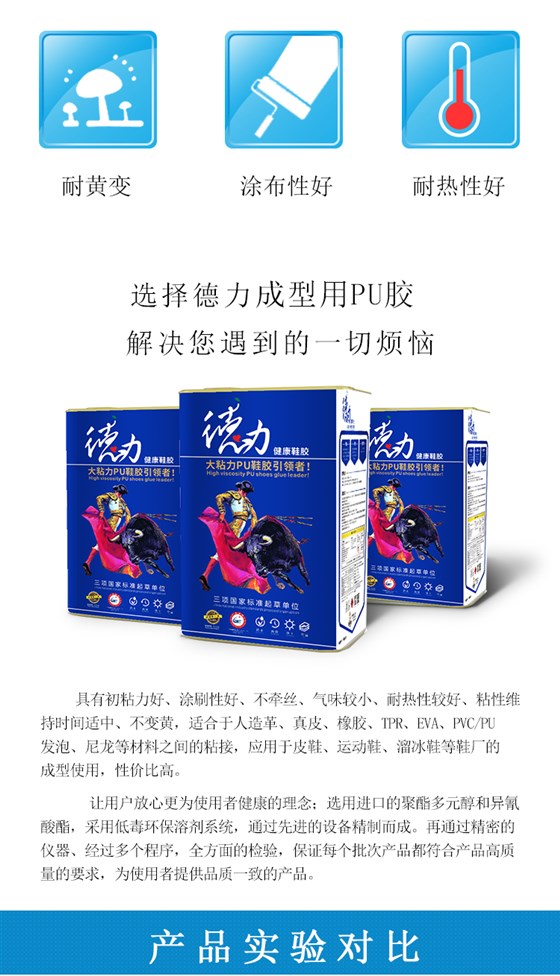 成型用PU膠（PU53）_03