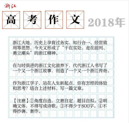 一哥鞋膠答題浙江高考作文