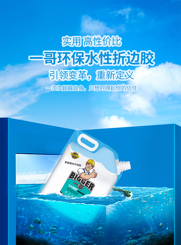 水性折邊膠,水性環(huán)保膠黏劑