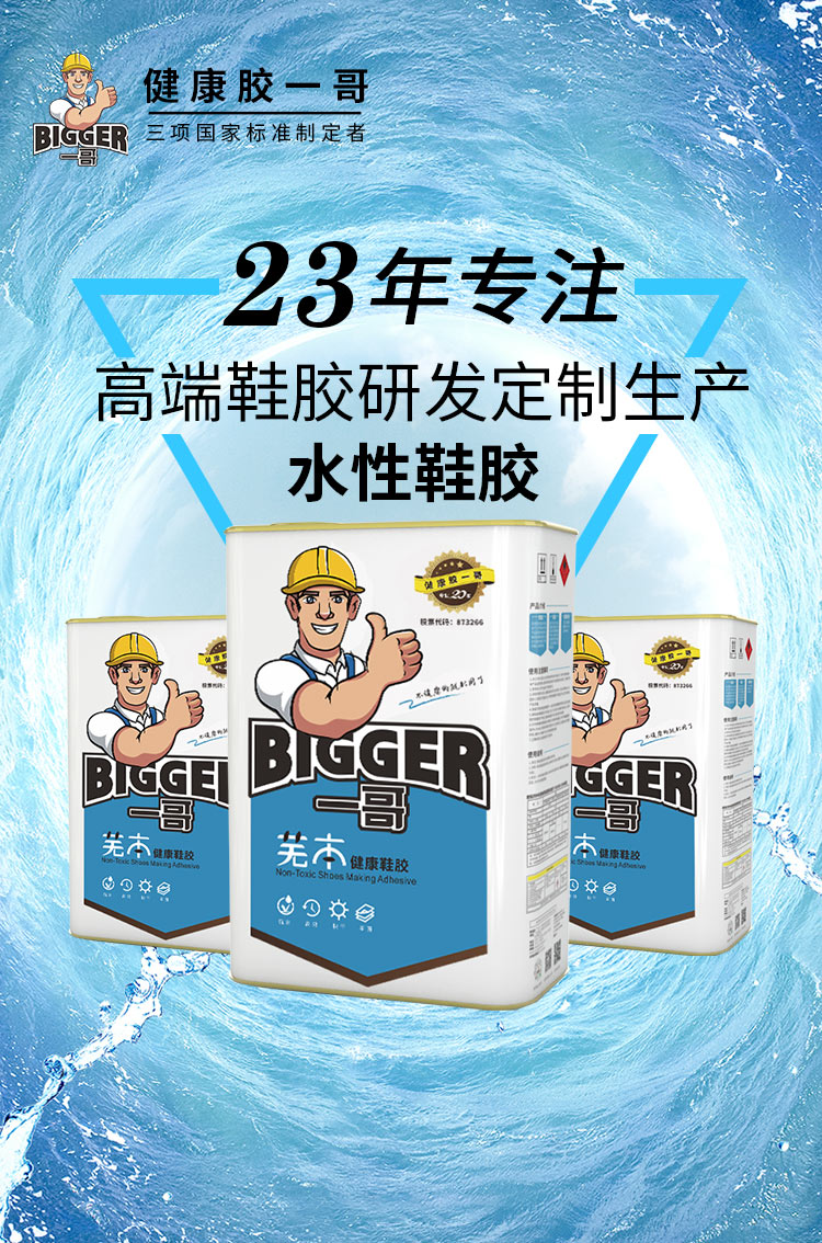 一哥鞋膠
