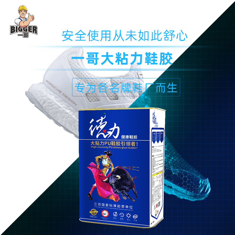 德力pu膠
