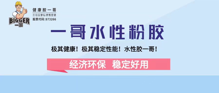 東方一哥水性粉膠02