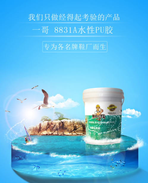 水性PU鞋膠01