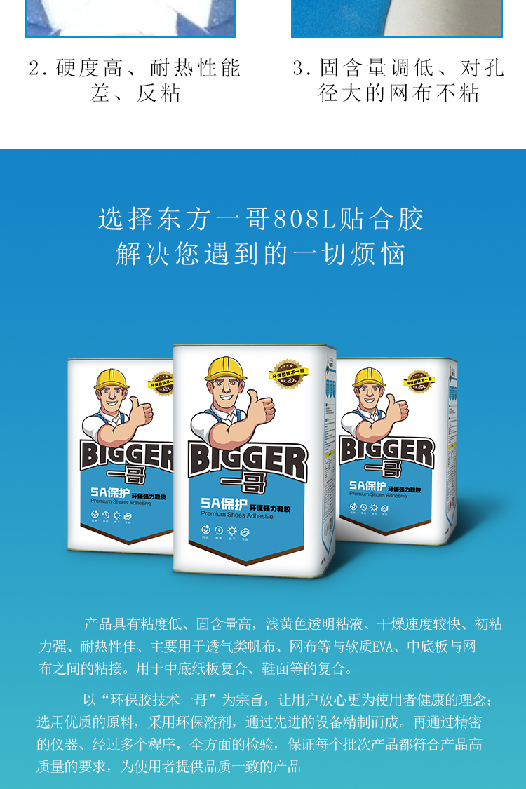 808L貼合膠_03