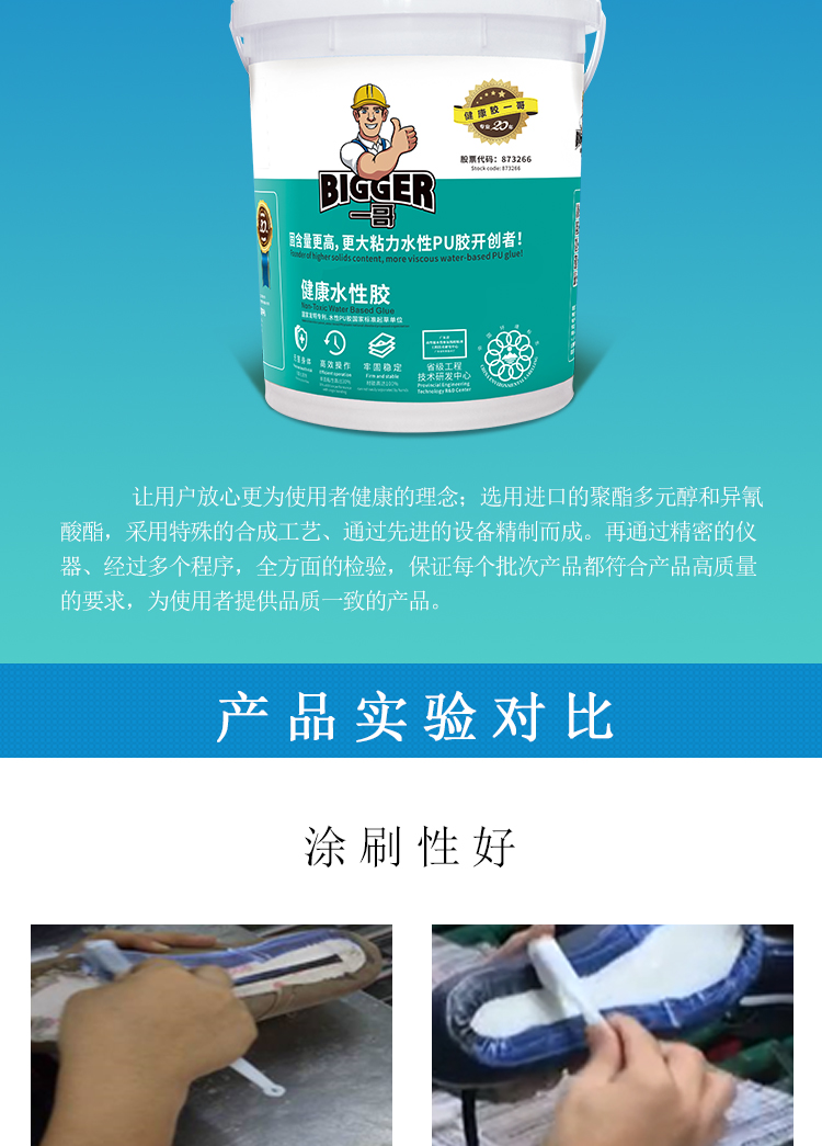 水性PU膠8805_04