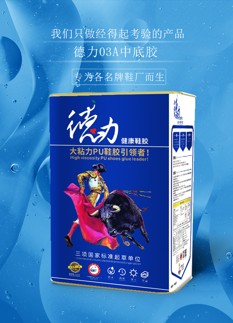 03A中底膠_01