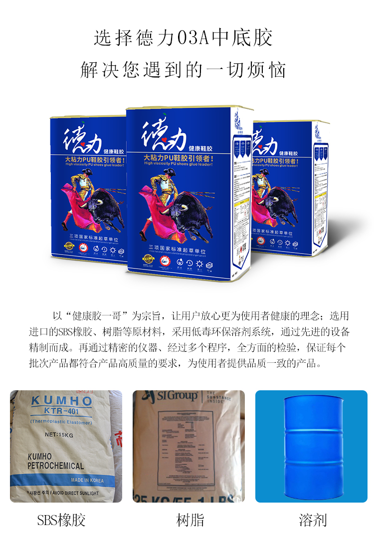 03A中底膠_04