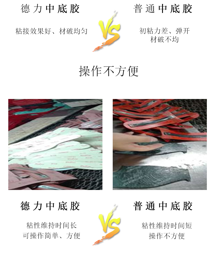 03A中底膠_06